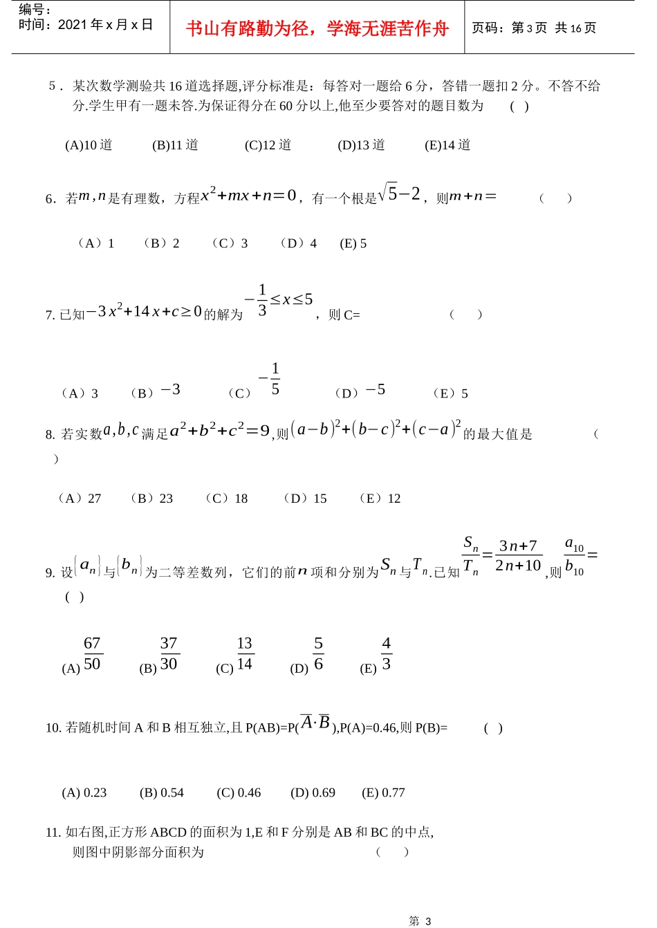 XXXX年MBAMPA模拟考试-综合卷_第3页