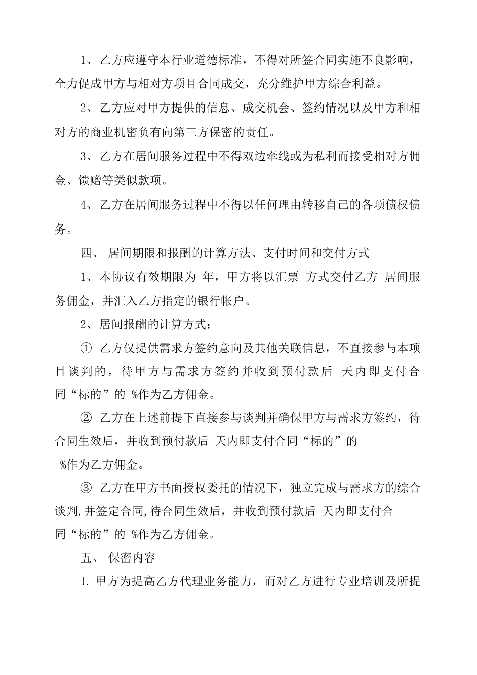 服务居间合同范本一_第2页