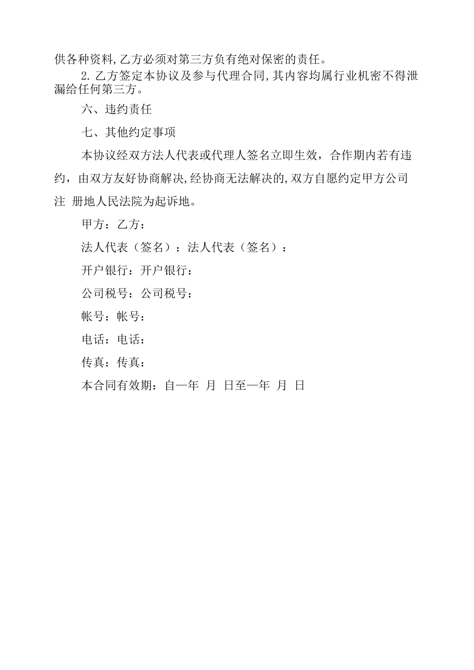 服务居间合同范本一_第3页