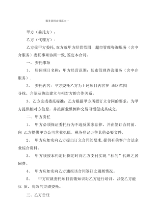 服务居间合同范本一