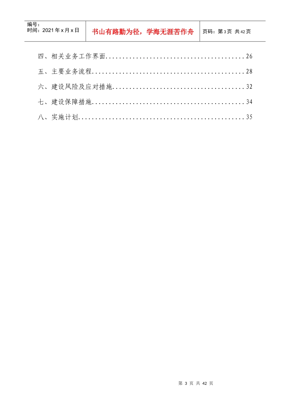 XXXX0202电业局、县公司配电管理建设方案(新XXXX0204)_第3页