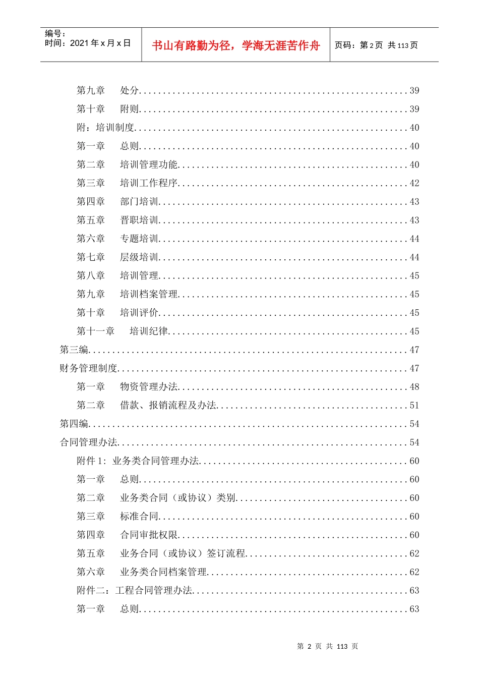 xxx信息港宽带网络有限公司管理制度汇编-doc107页_第3页