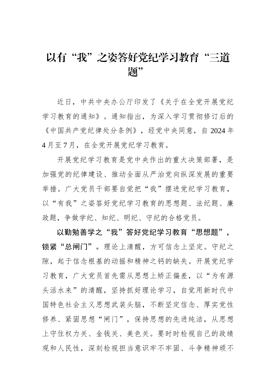 以有“我”之姿答好党纪学习教育“三道题”_第1页
