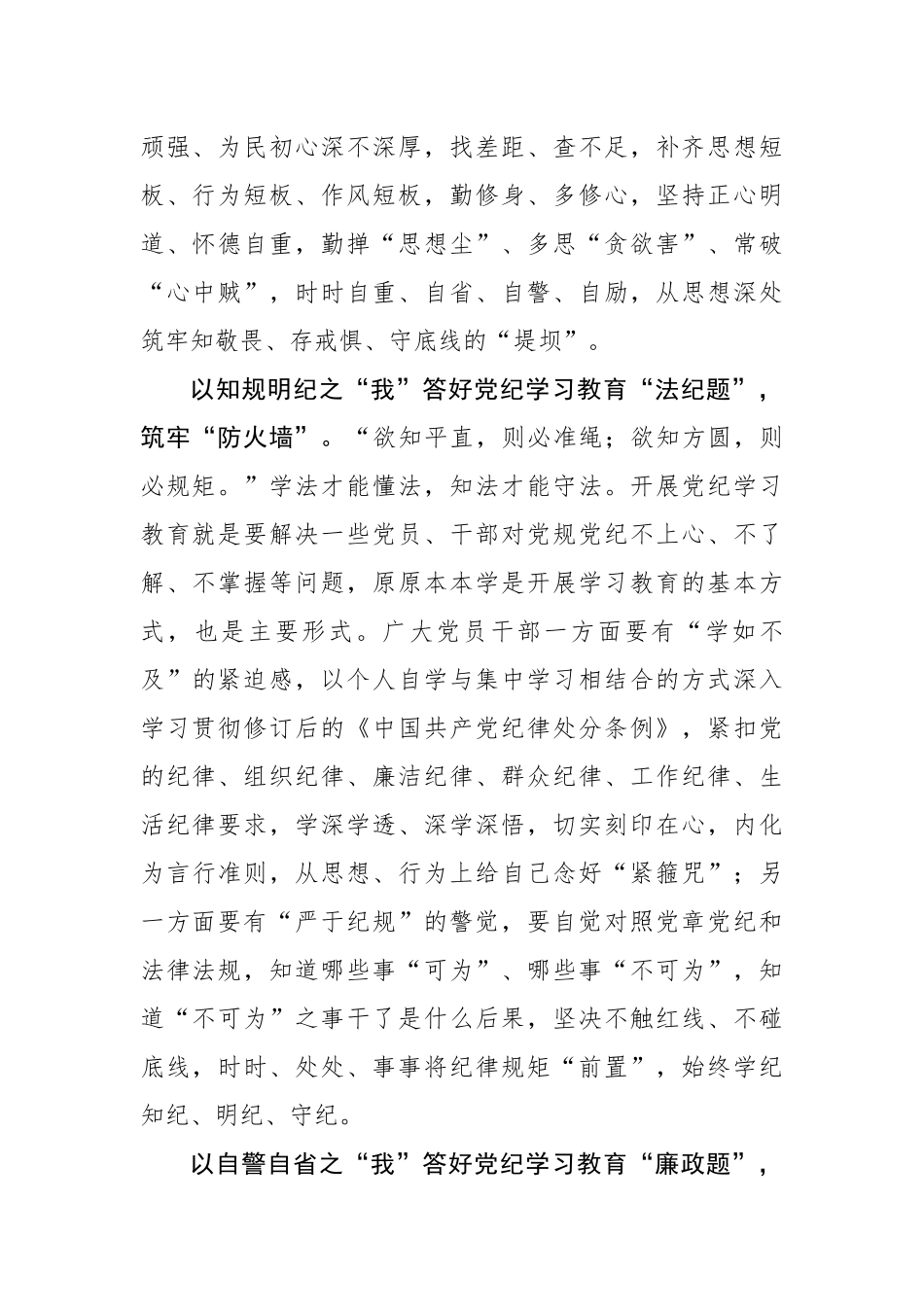 以有“我”之姿答好党纪学习教育“三道题”_第2页