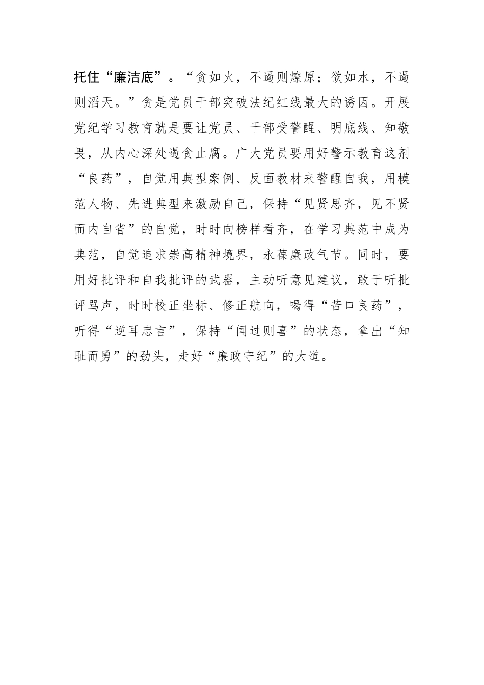 以有“我”之姿答好党纪学习教育“三道题”_第3页