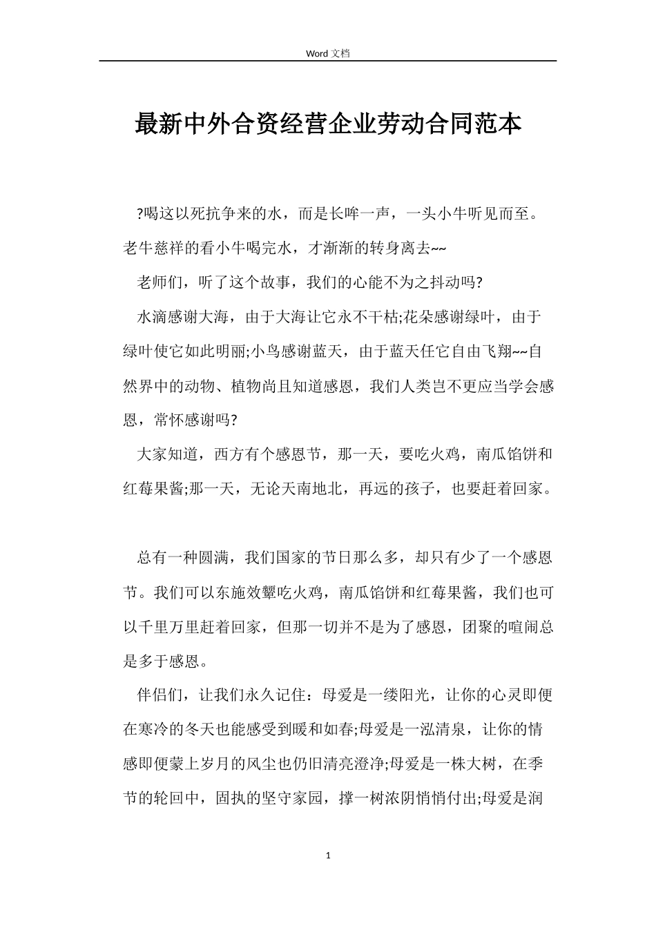 最新中外合资经营企业劳动合同范本_第1页