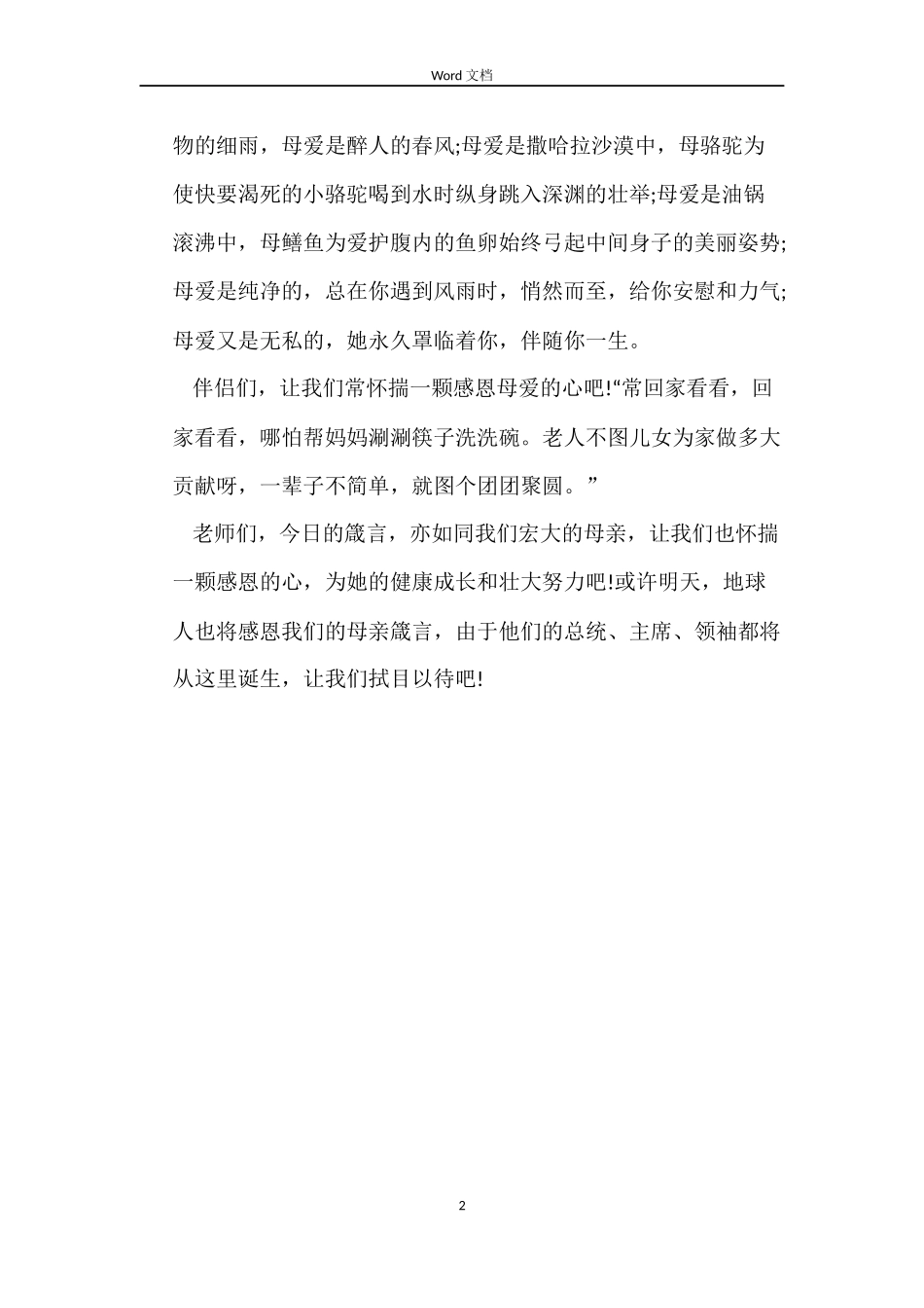 最新中外合资经营企业劳动合同范本_第2页