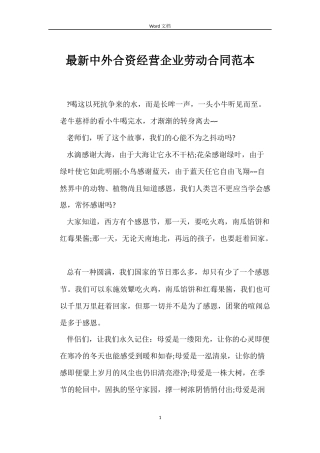 最新中外合资经营企业劳动合同范本