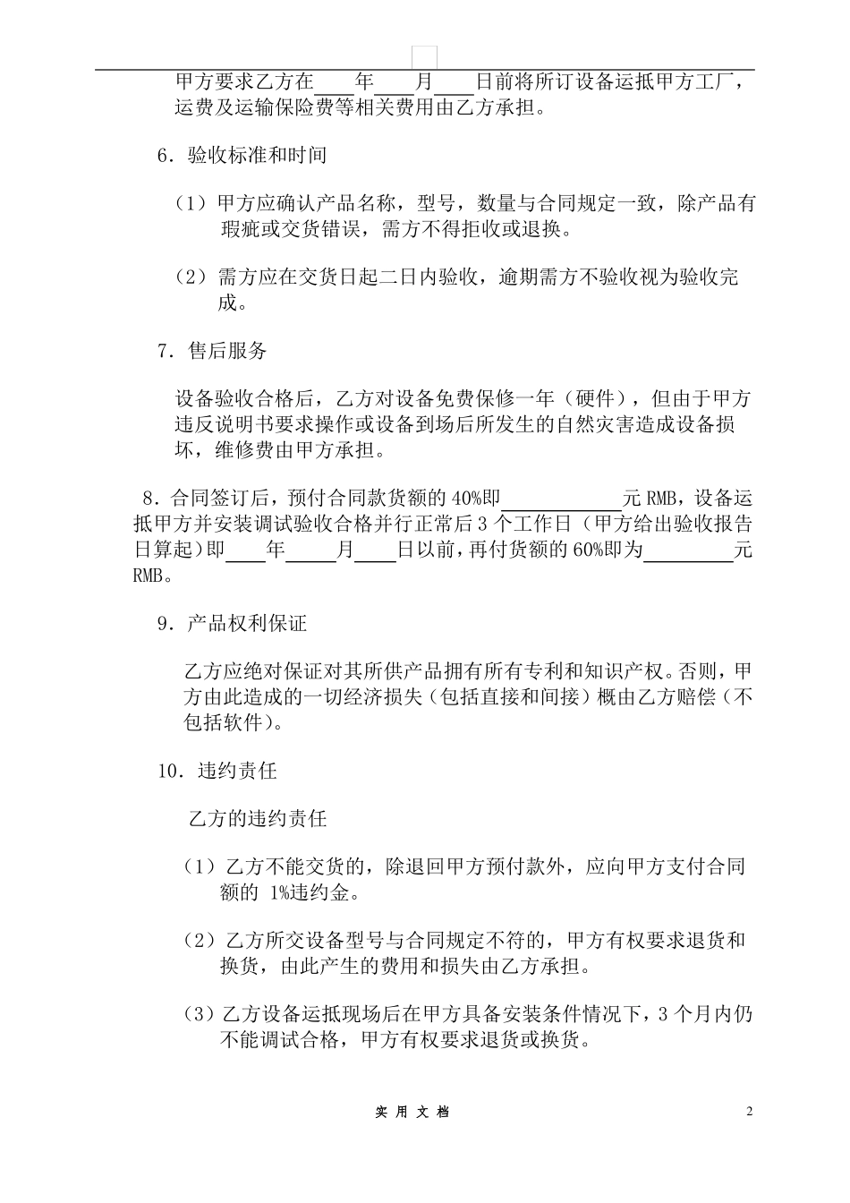 合同普及---设备采购合同_第2页