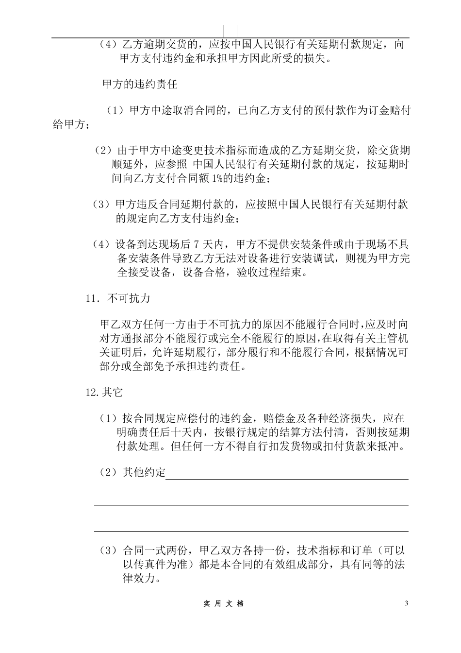 合同普及---设备采购合同_第3页