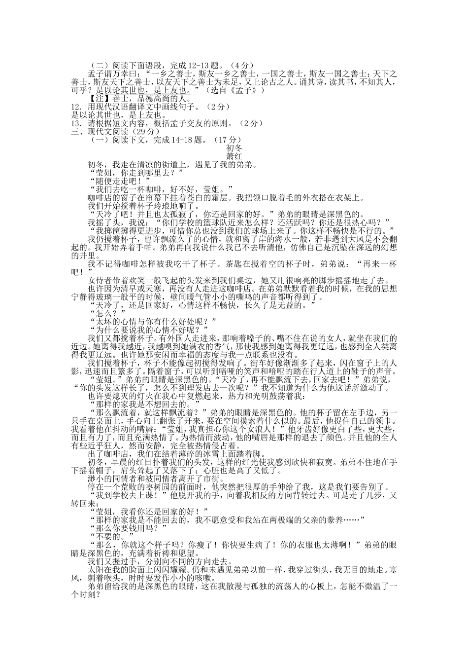 威海市2024年初中学业考试语文测试题_第2页