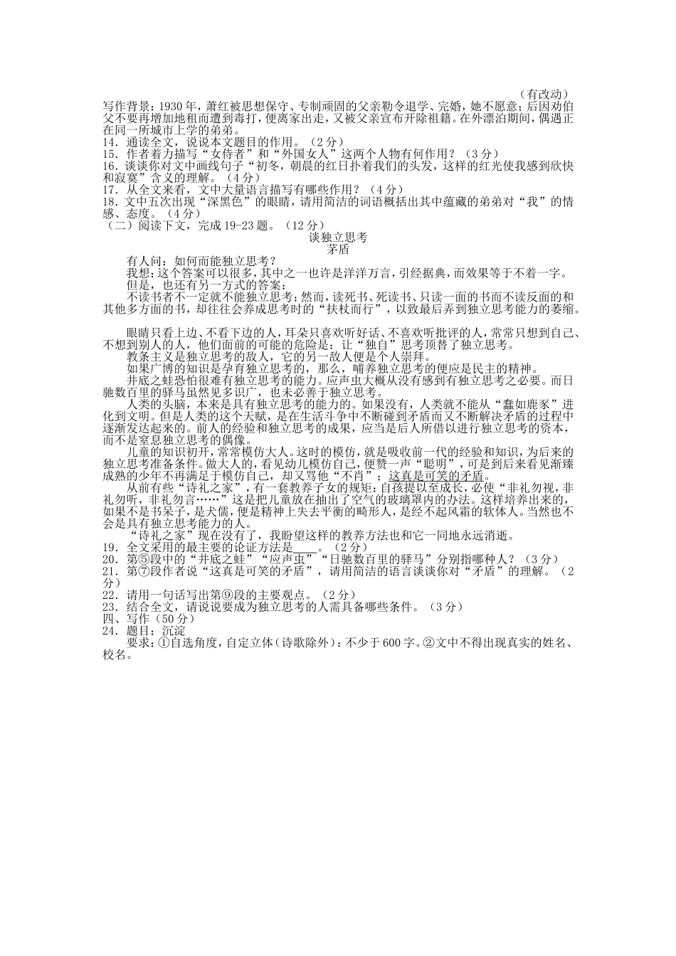 威海市2024年初中学业考试语文测试题_第3页