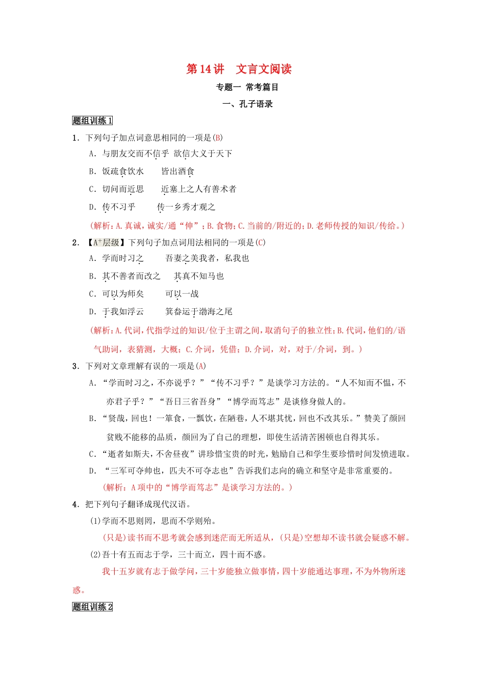 第14讲文言文阅读测试题_第1页