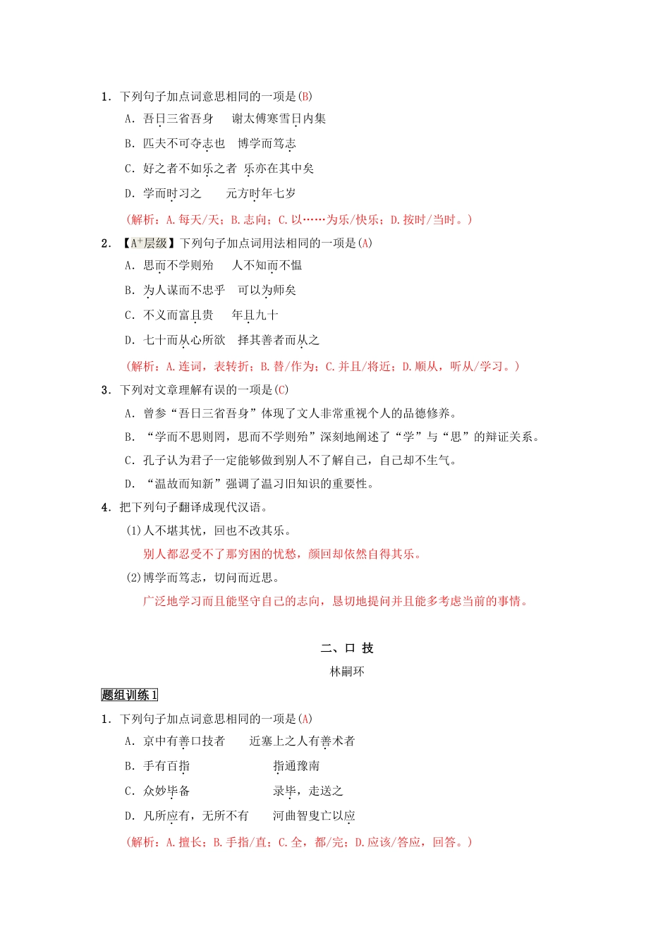 第14讲文言文阅读测试题_第2页