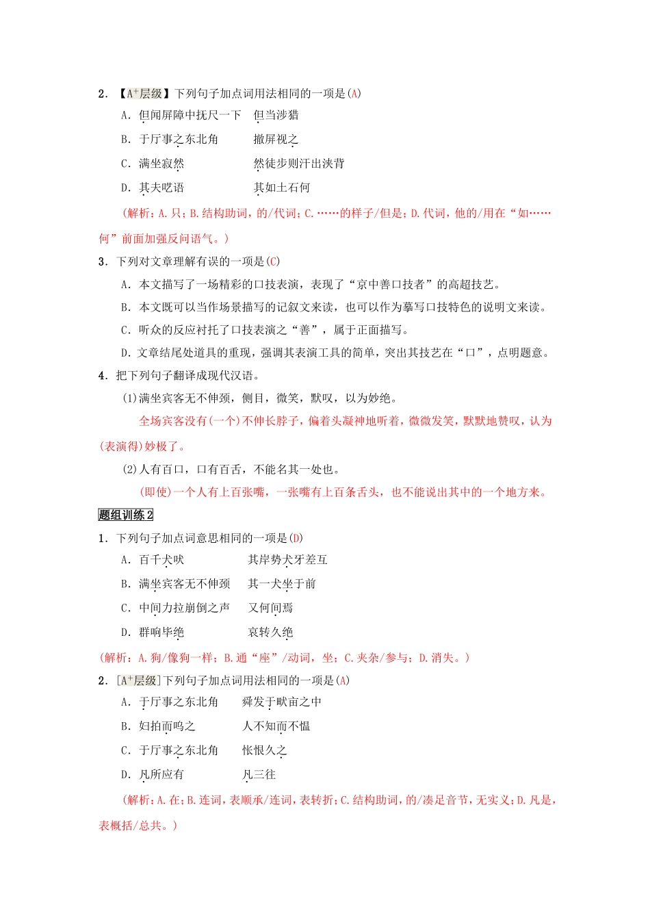 第14讲文言文阅读测试题_第3页