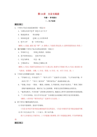 第14讲文言文阅读测试题