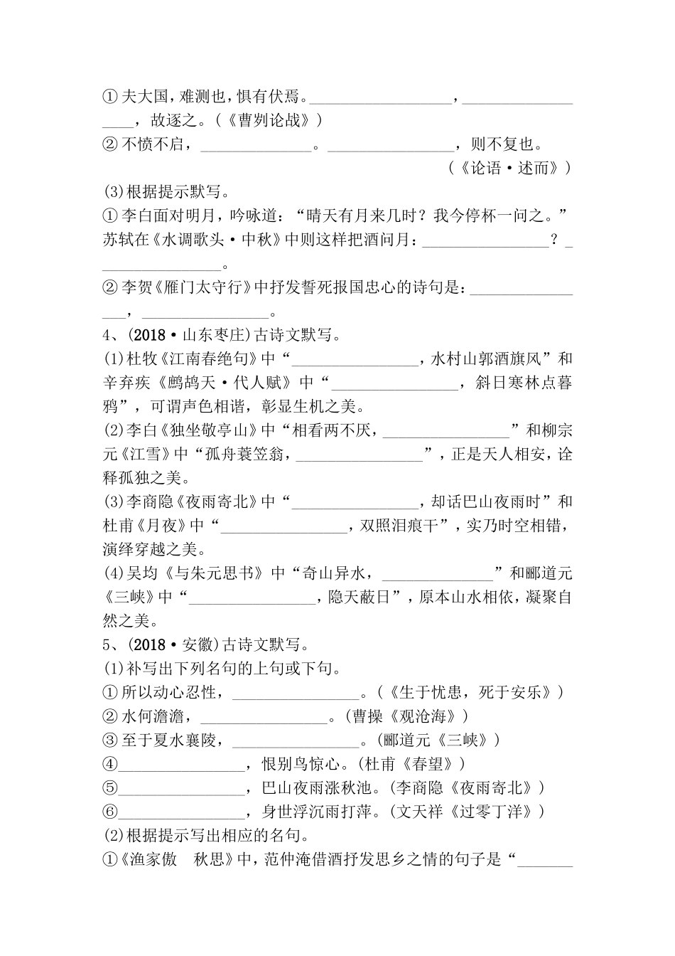 专题一经典诗文积累测试练习题_第2页