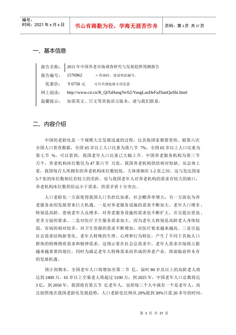 XXXX年养老行业现状及发展趋势分析_第3页