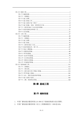 xx市xx资料馆施工组织设计DOC158(1)