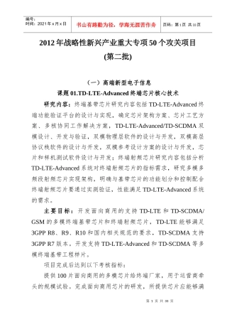 XXXX年战略性新兴产业重大专项50个攻关项目(第二批)