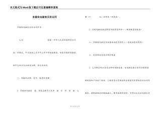 多媒体电脑室买卖合同