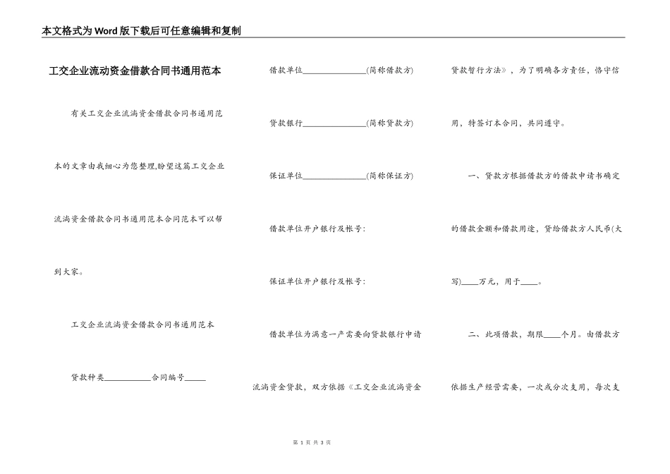 工交企业流动资金借款合同书通用范本_第1页