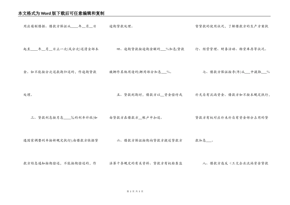 工交企业流动资金借款合同书通用范本_第2页