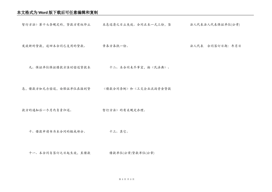 工交企业流动资金借款合同书通用范本_第3页