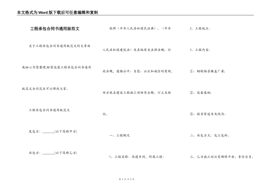 工程承包合同书通用版范文_第1页