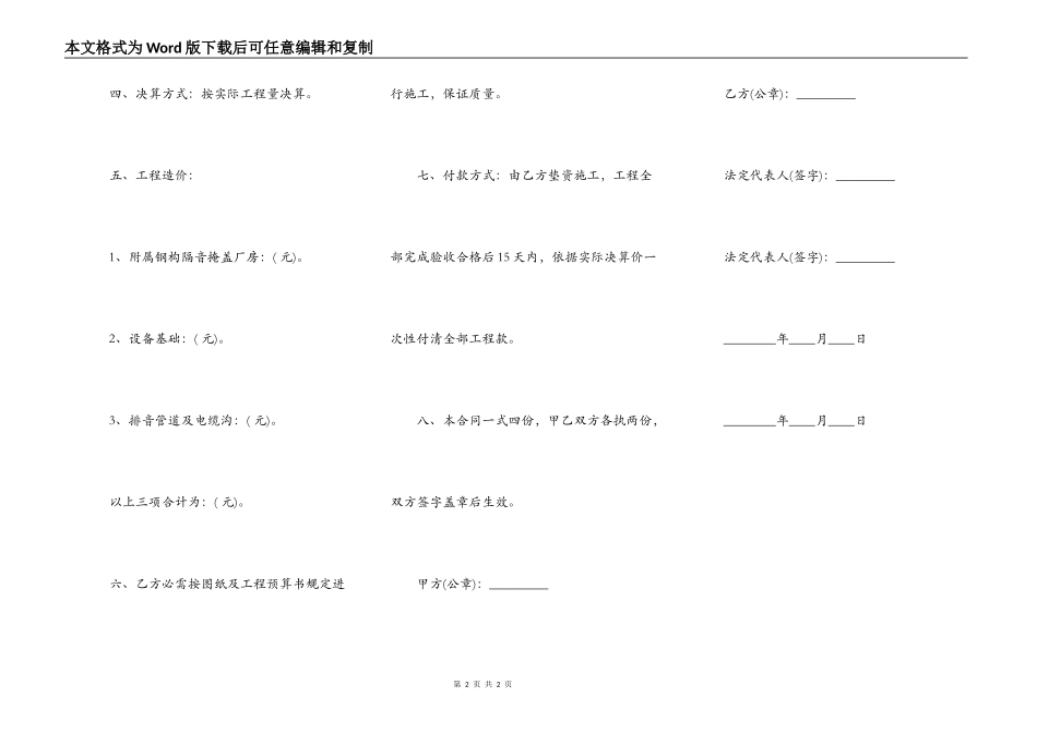 工程承包合同书通用版范文_第2页