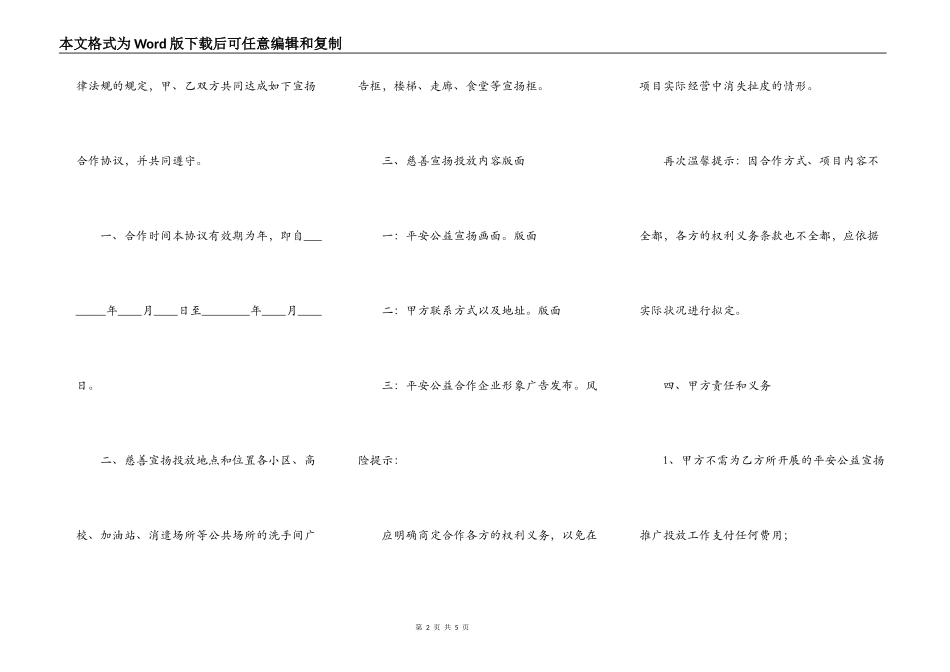 公益项目合作合同通用版_第2页