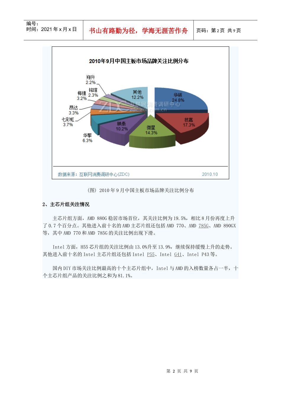 XXXX年9月中国主板市场分析报告_第2页