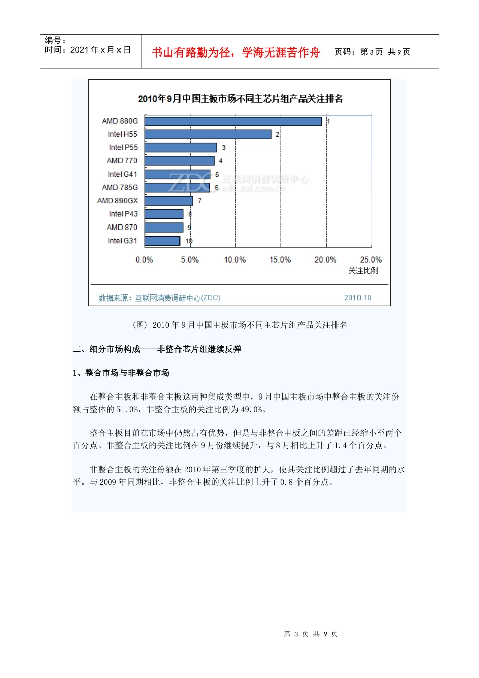 XXXX年9月中国主板市场分析报告_第3页