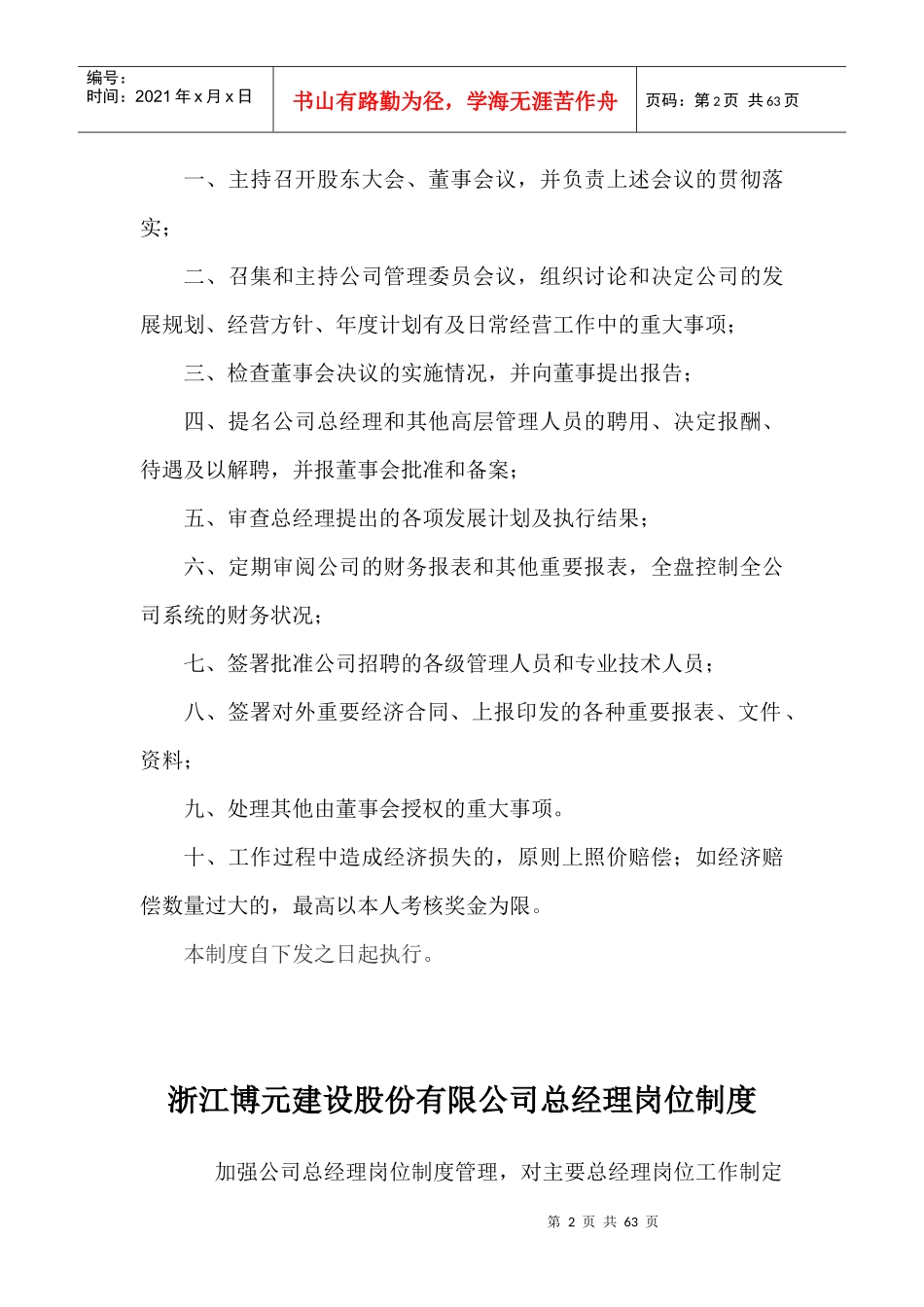 Xx建设股份有限公司管理制度_第2页