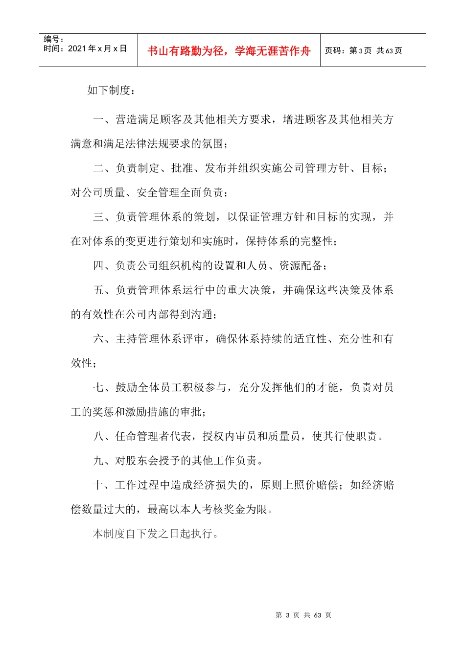 Xx建设股份有限公司管理制度_第3页