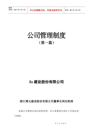 Xx建设股份有限公司管理制度