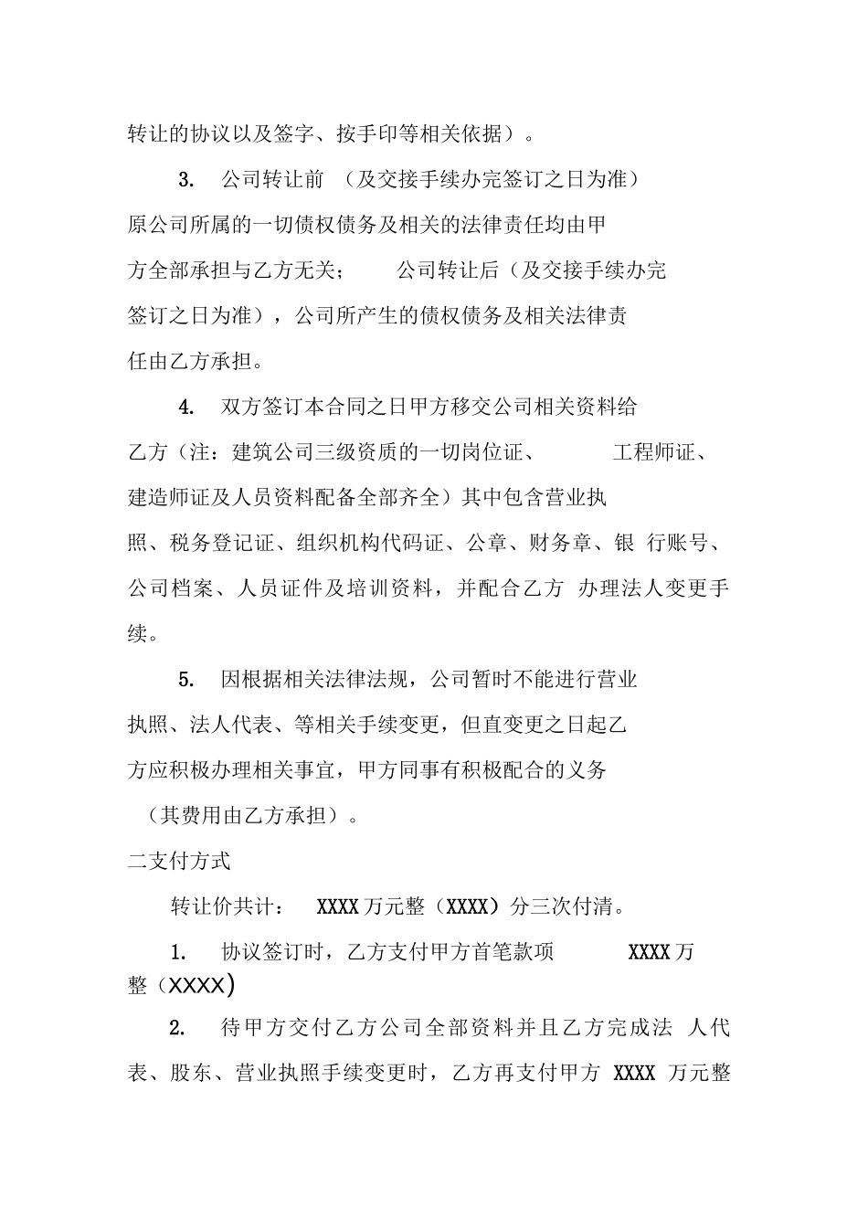 建筑公司资质转让合同_第2页