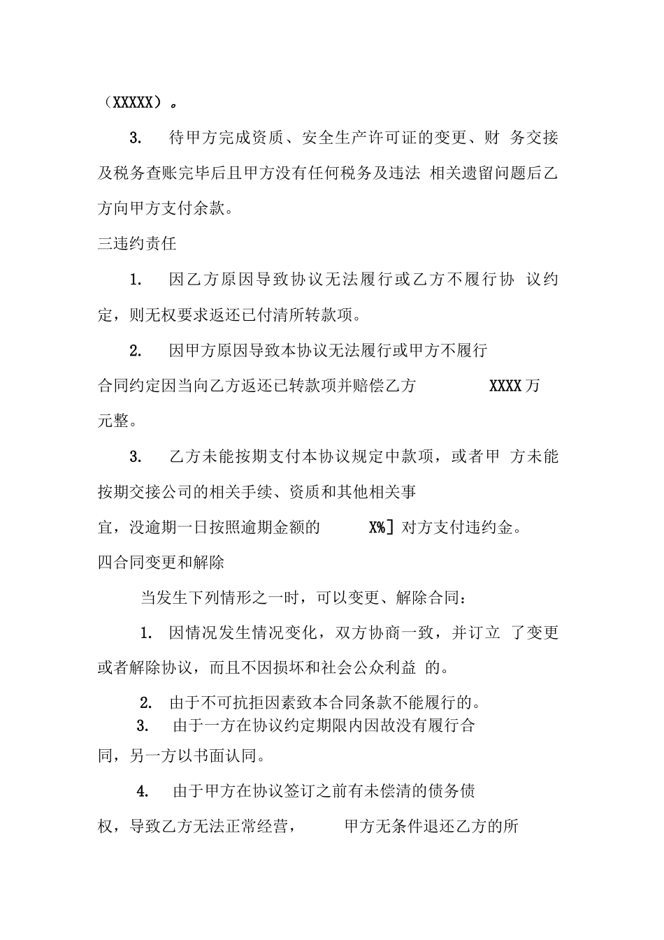 建筑公司资质转让合同_第3页