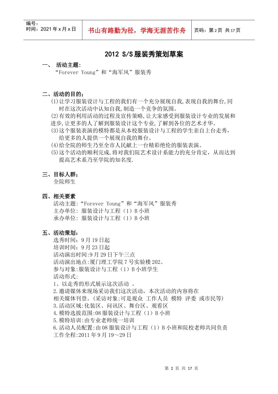 XXXX春夏时装发布会策划书 作业_第2页