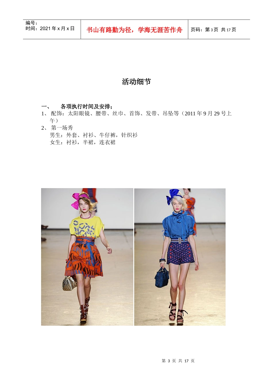 XXXX春夏时装发布会策划书 作业_第3页