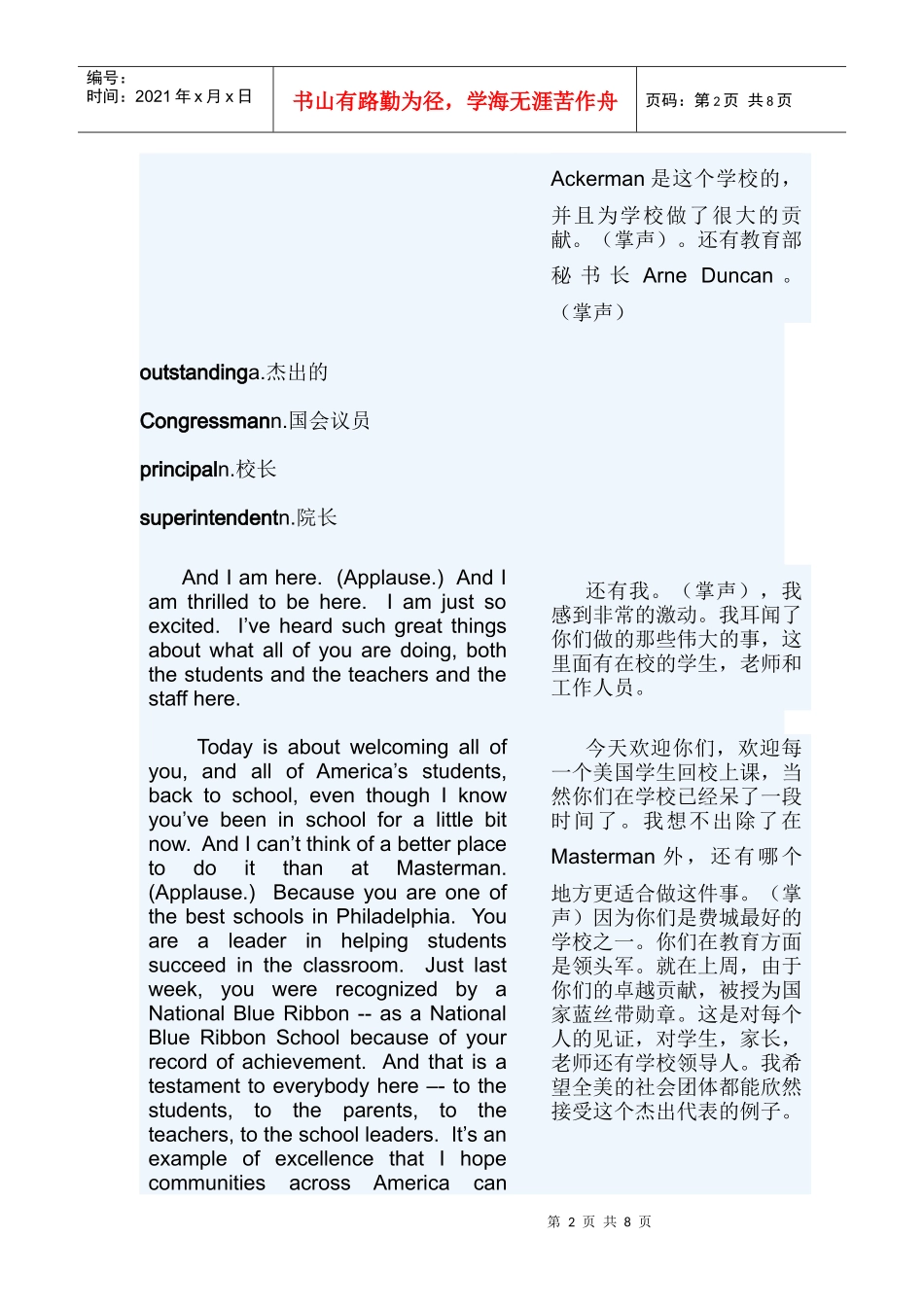 XXXX奥巴马开学励志演讲President Obama_第2页