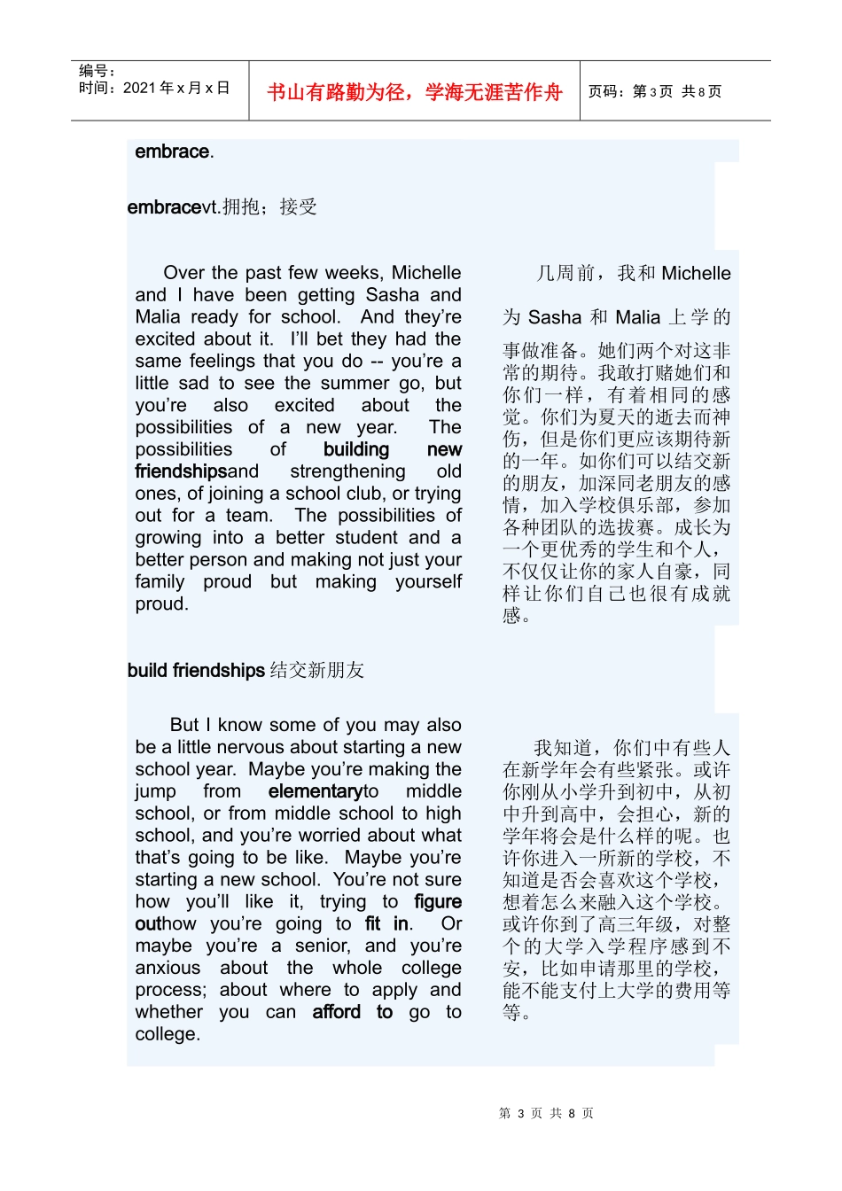 XXXX奥巴马开学励志演讲President Obama_第3页