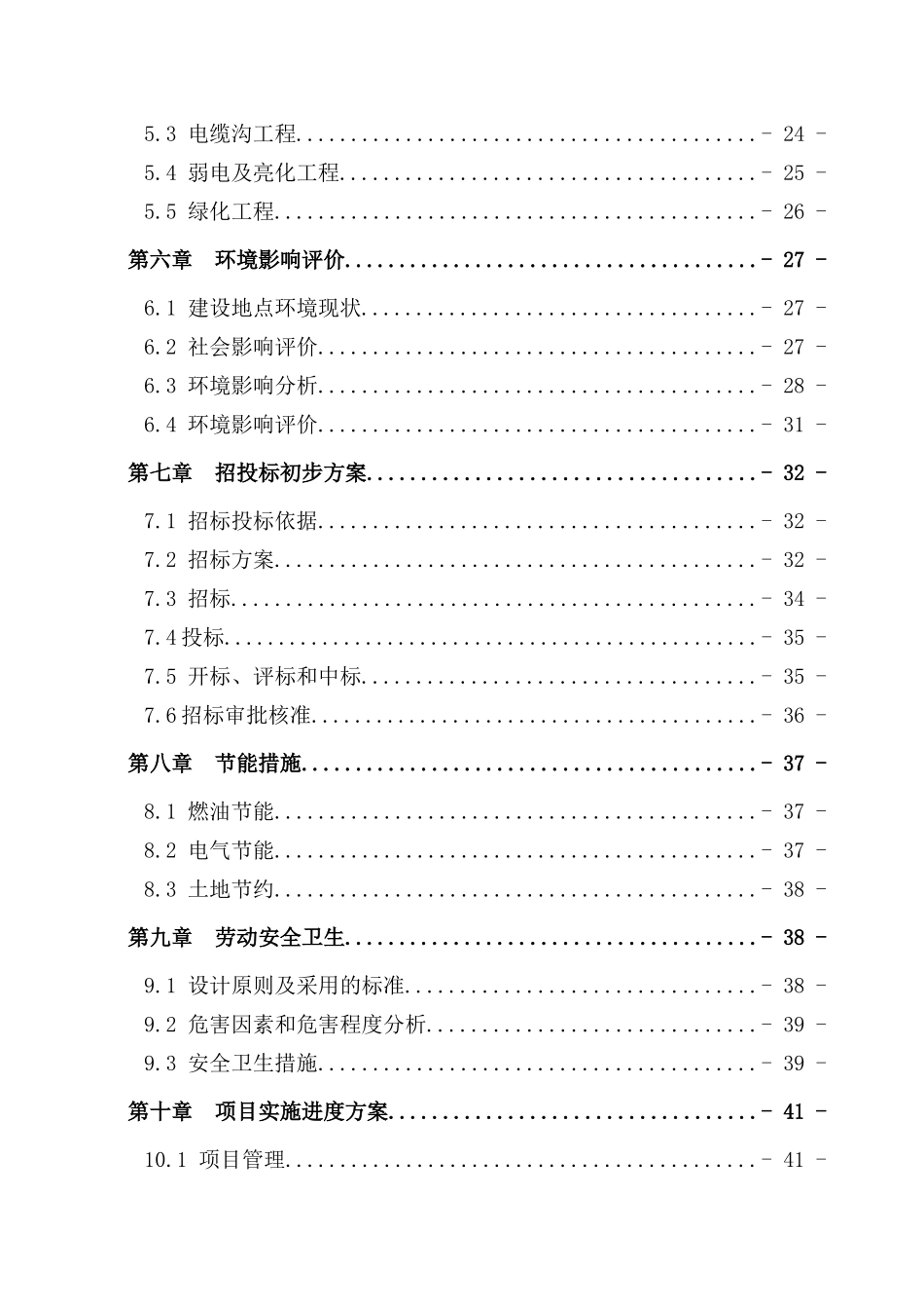 xxx公路网建设项目可行性研究报告_第2页