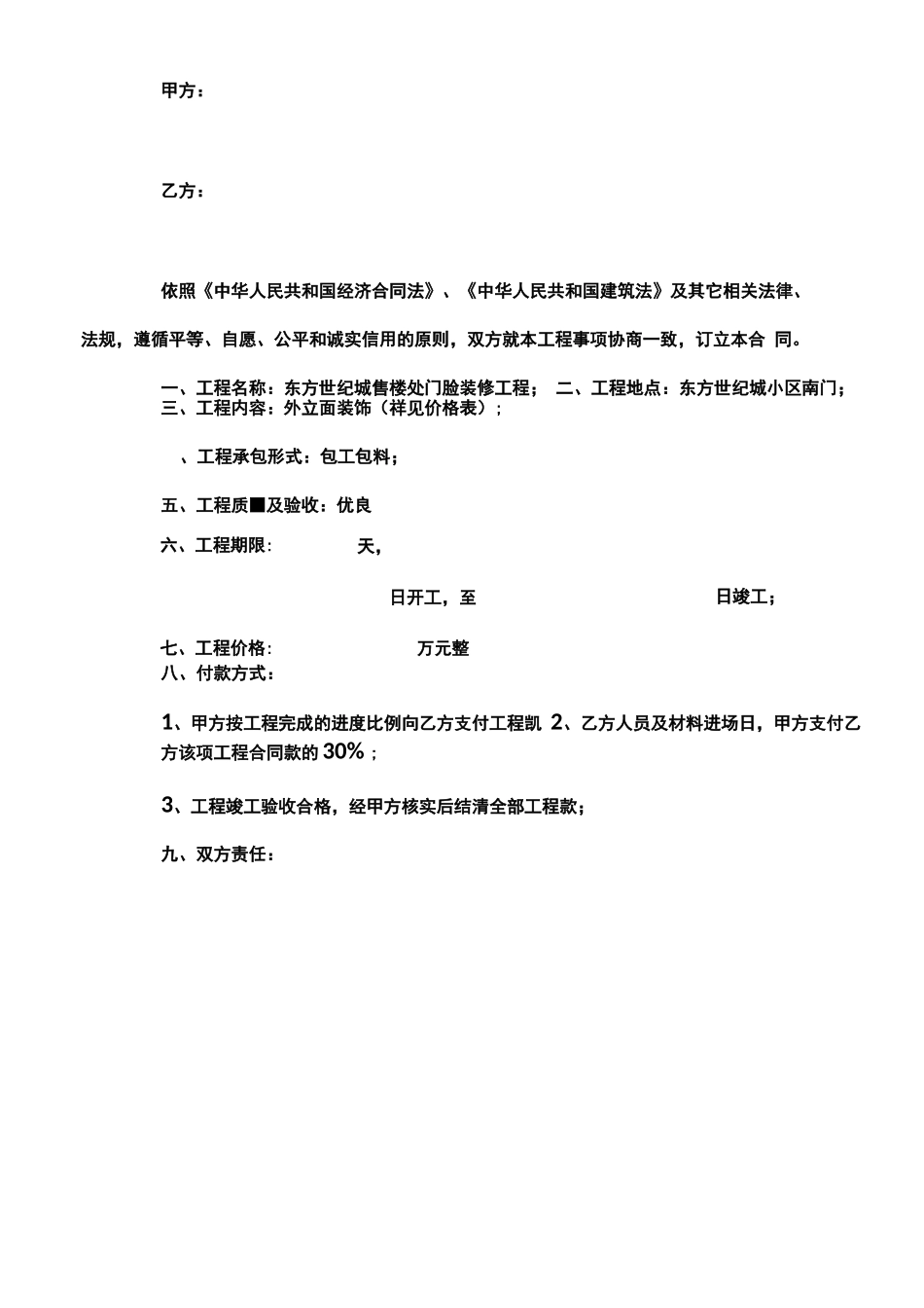 外立面施工合同_第2页