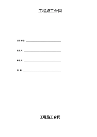 外立面施工合同