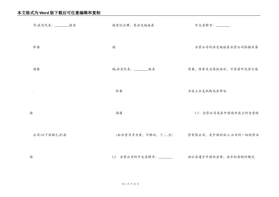 中外合资经营企业合同样书常用版本_第2页