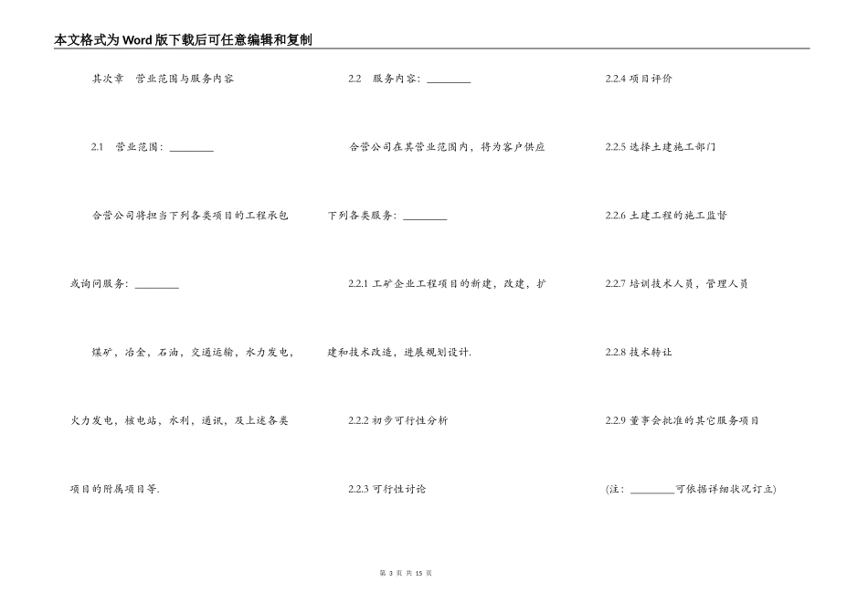 中外合资经营企业合同样书常用版本_第3页