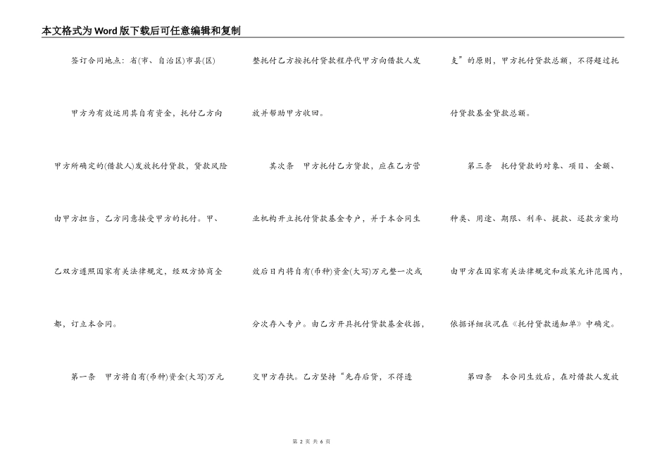 委托贷款合同模板一_第2页