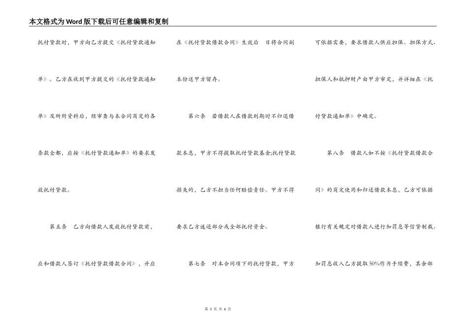委托贷款合同模板一_第3页