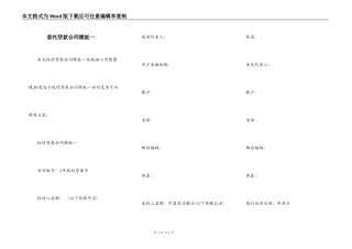 委托贷款合同模板一